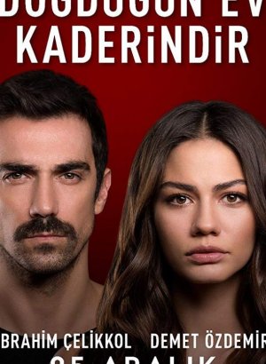 Дом, в котором ты родился, - твоя судьба