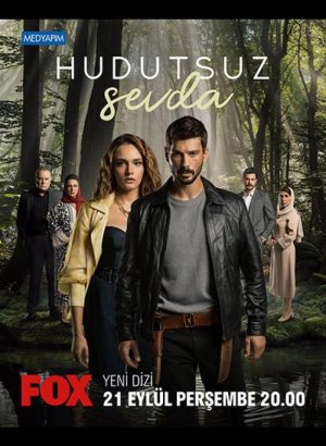 Безграничная любовь