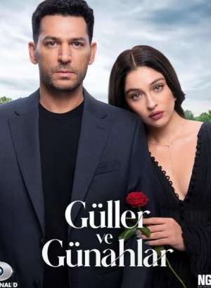 Розы и грехи